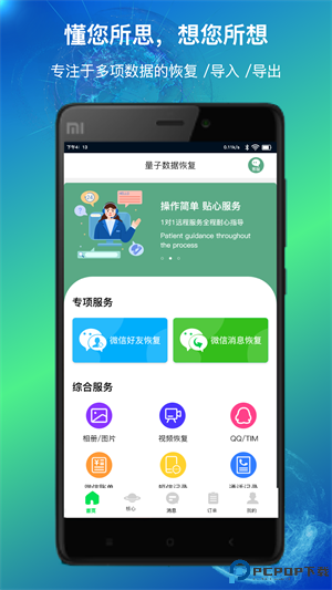 量子数据恢复最新版