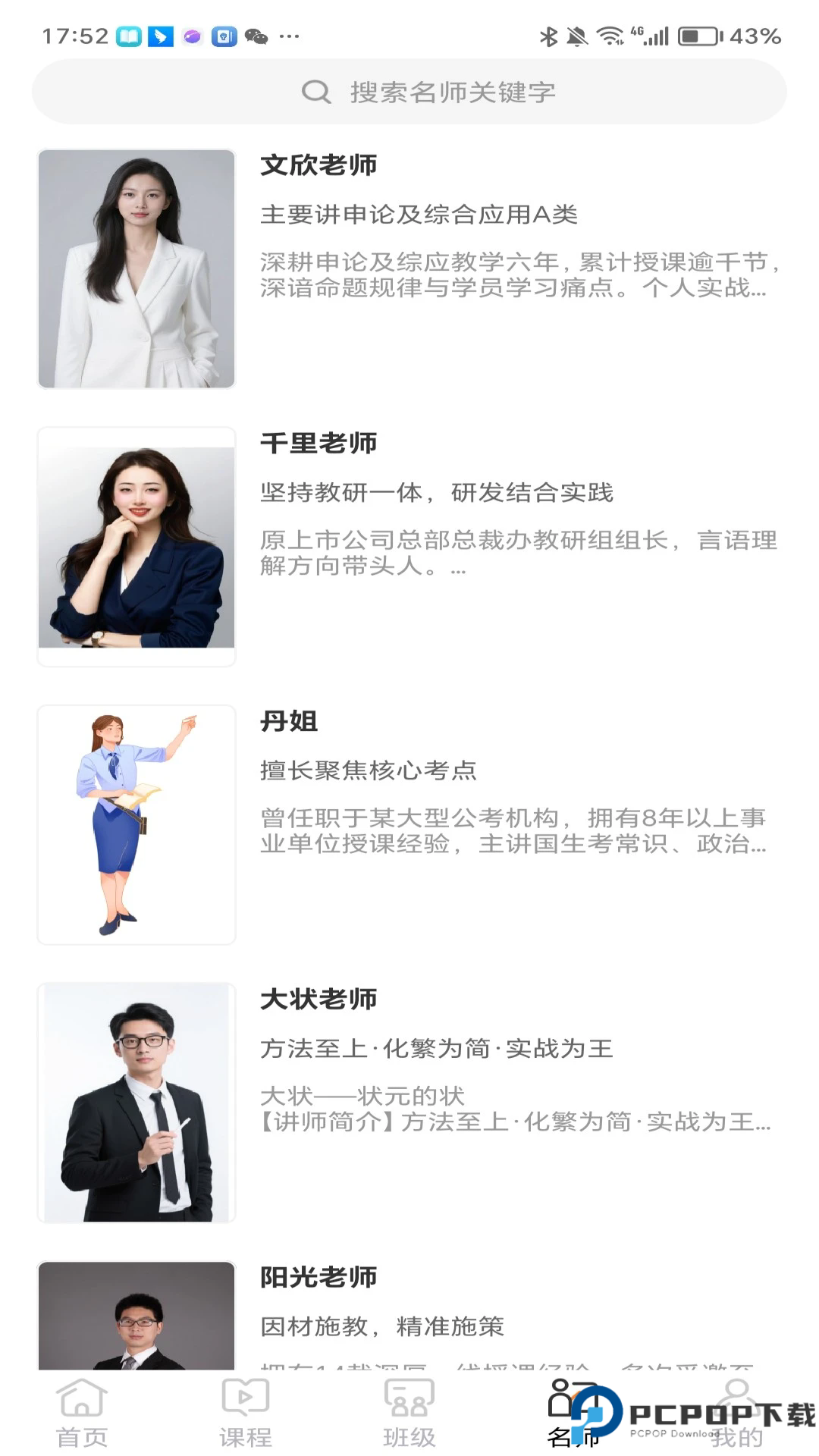 途岸教育手机版