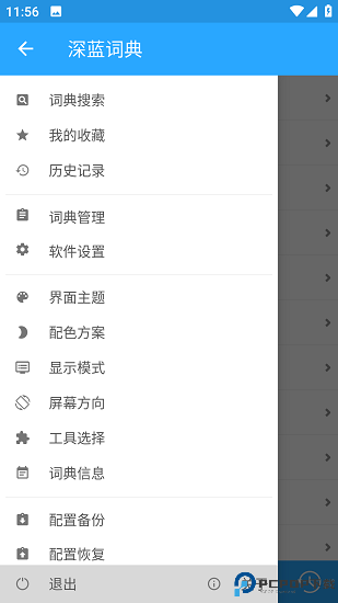深蓝词典手机版