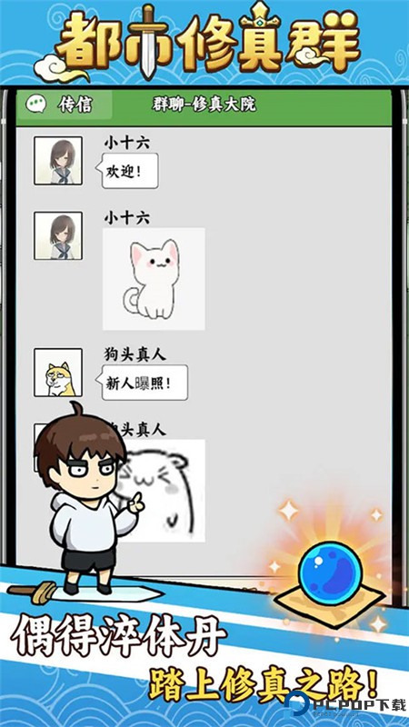 都市修真群汉化版免费下载