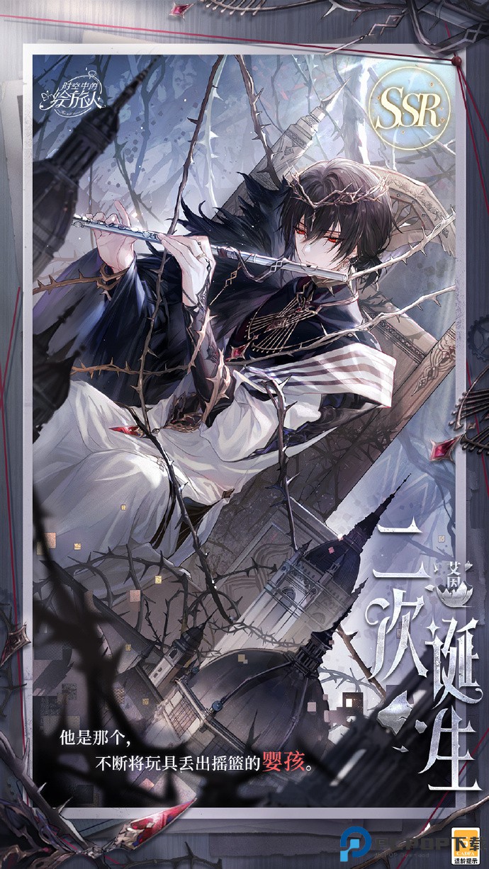 时空中的绘旅人手游