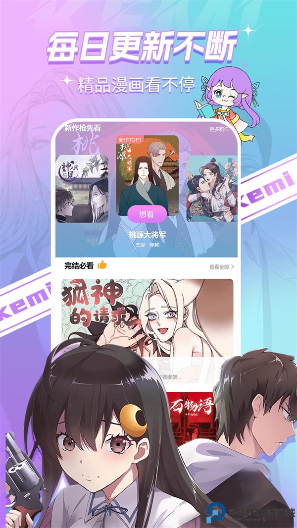 可米漫画最新版