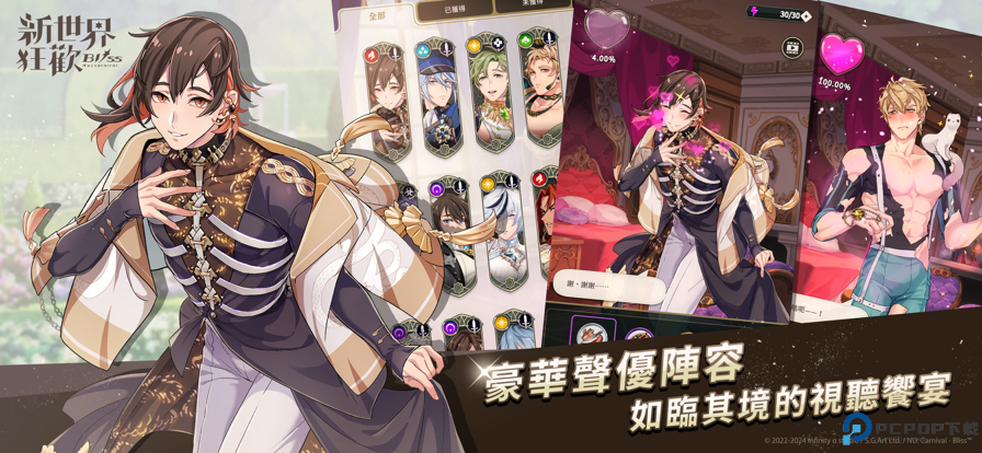 新世界狂欢中文版免费下载