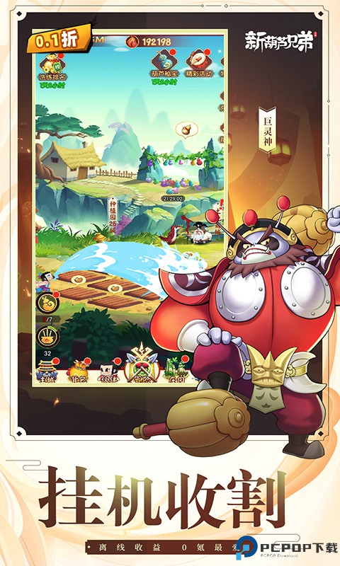 新葫芦兄弟手游最新版