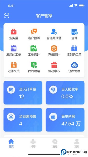 圆通客户管家最新版