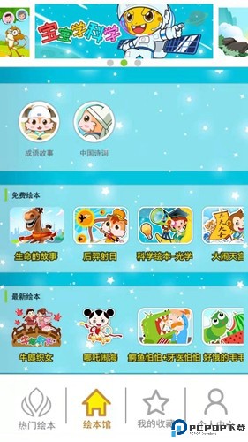 北奇星绘本最新版