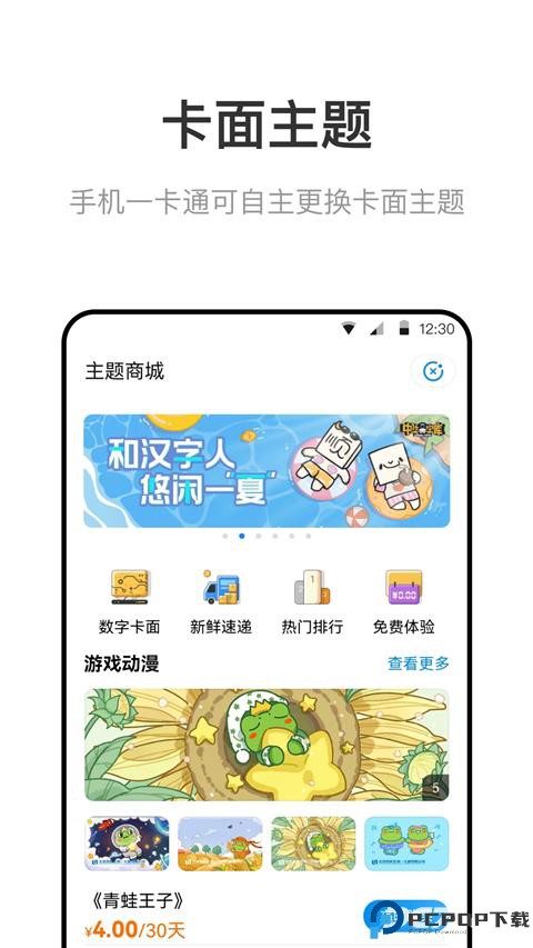 北京市政交通一卡通