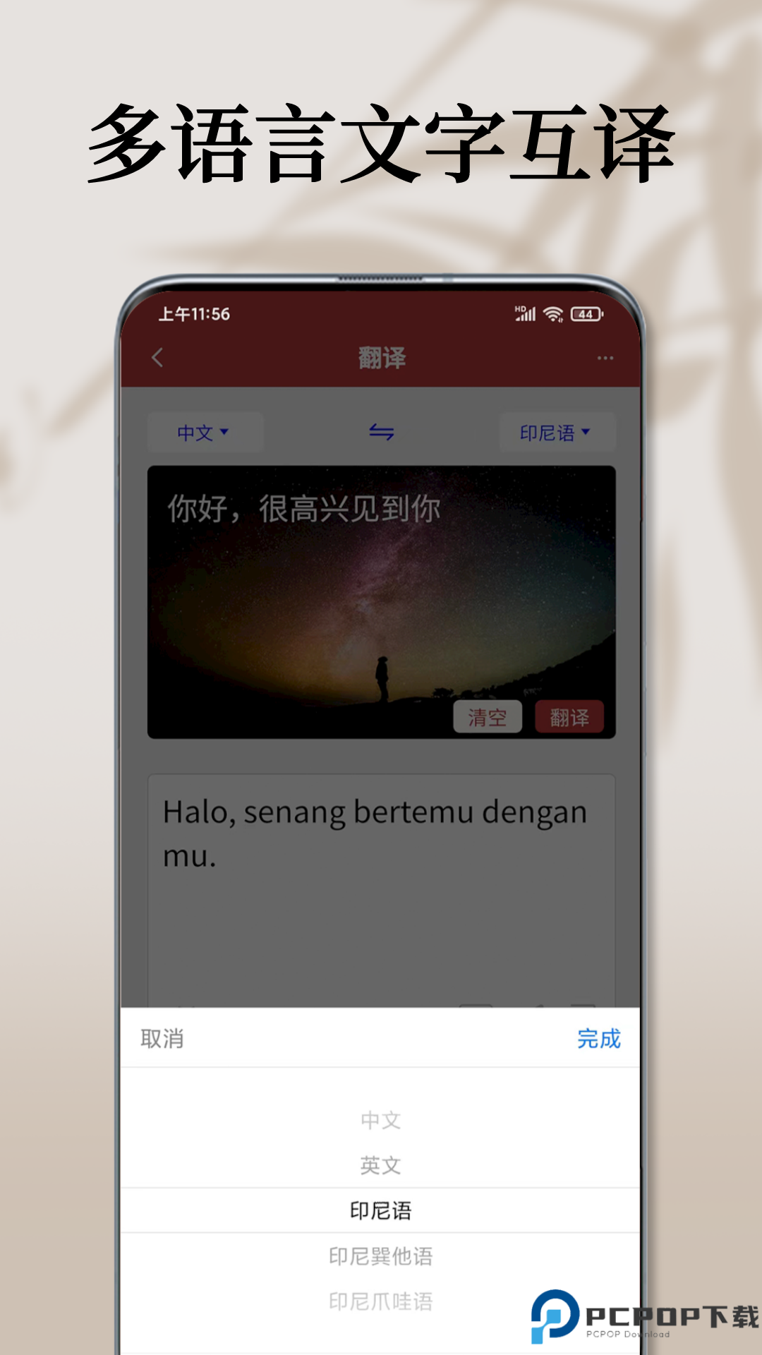 印尼语翻译通最新版