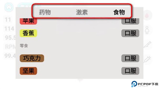人体细胞模拟器