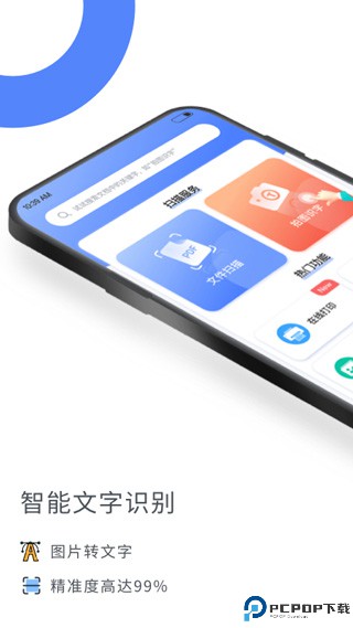 扫描大师最新版