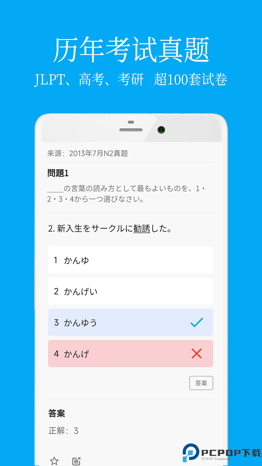 日语学习君手机版