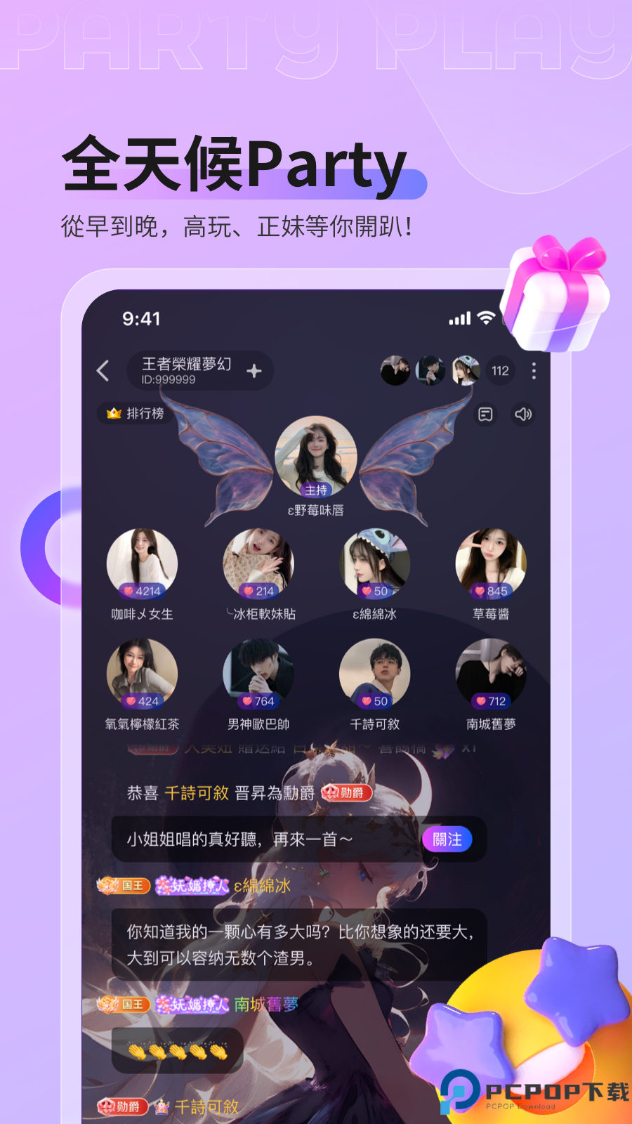 PartyPlay最新版