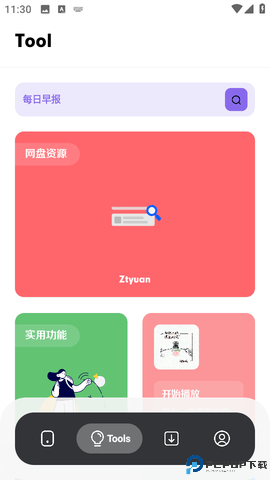 苏念软件库最新版
