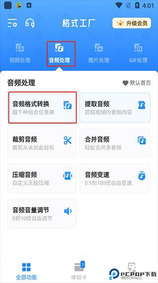 格式工厂手机版