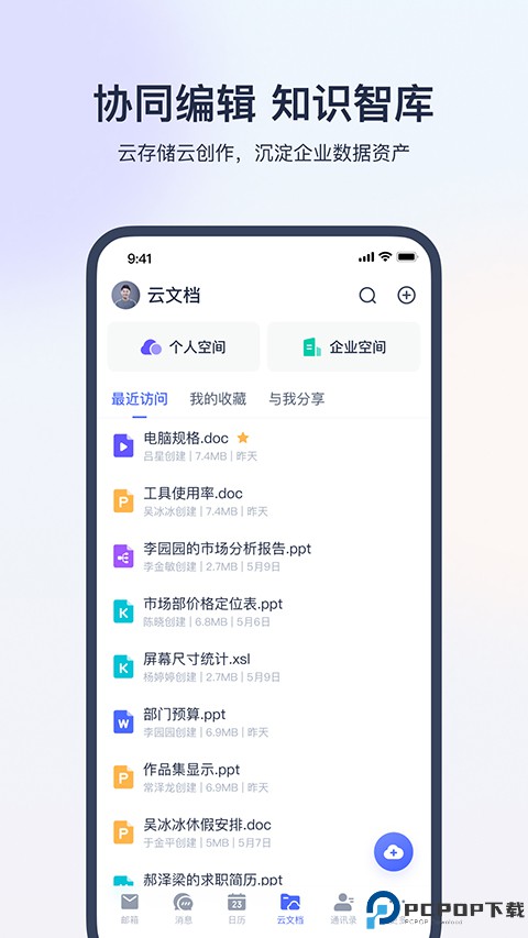 网易灵犀办公最新版
