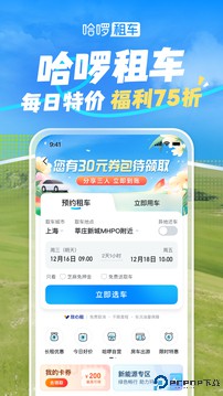 哈啰租车手机版