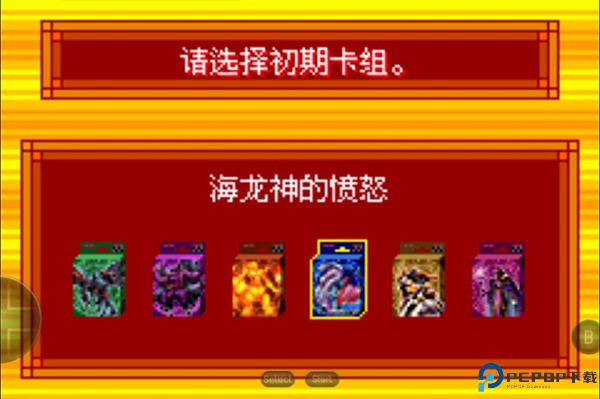 游戏王EX2006安卓汉化免费下载