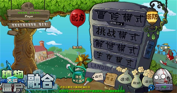 植物大战僵尸融合版2.8.1手游最新版