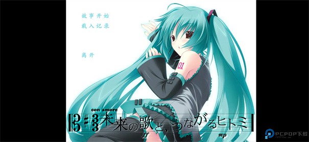 初音未来将所有歌献于未来的你手游最新版