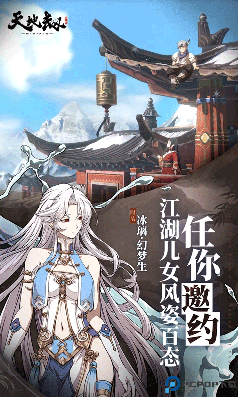 天地劫幽城再临安卓版免费下载