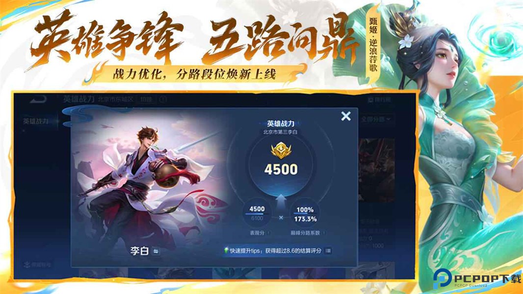 王者荣耀免费下载