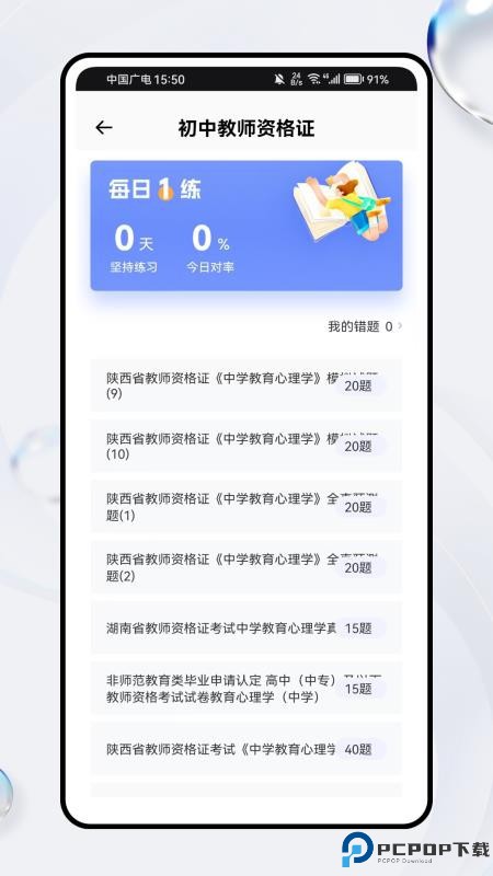 佛脚刷题手机版