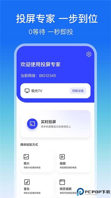 屏幕镜像最新版