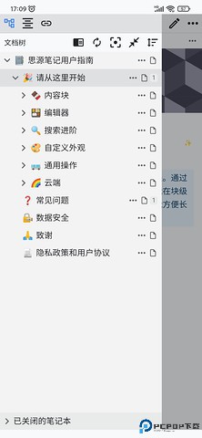 思源笔记最新版