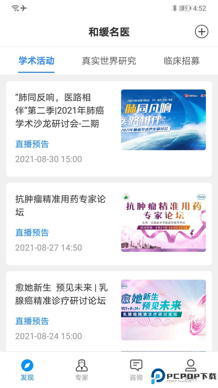 和缓名医医生版最新版