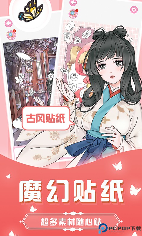 精灵贴贴免费下载