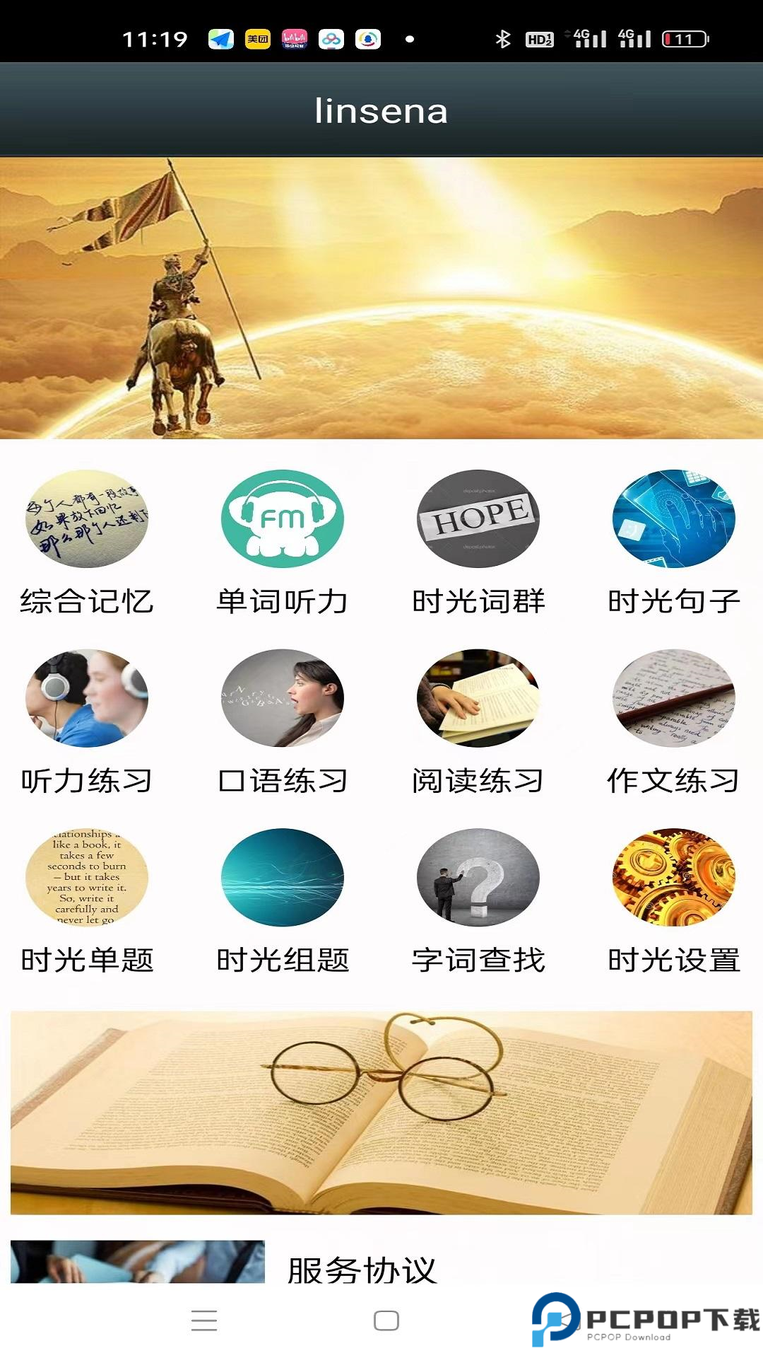 时光英语