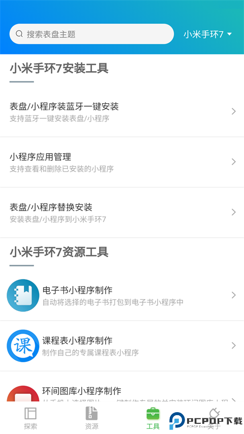 小米手环表盘自定义工具app免费下载