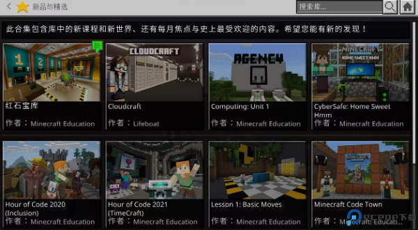 我的世界教育版