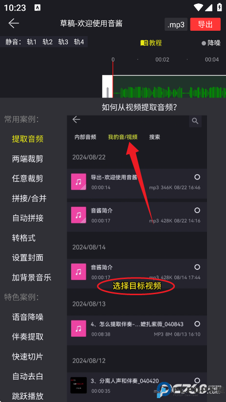 音酱音乐音频剪辑器
