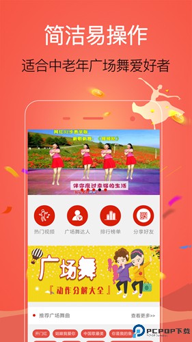 学跳广场舞最新版