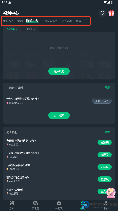 网易云游戏平台