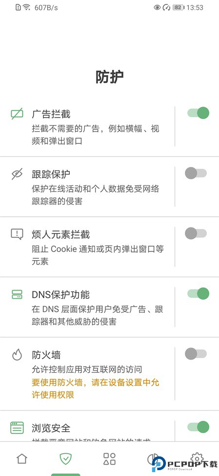 AdGuard广告拦截器手机版