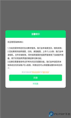 海绵考研手机版