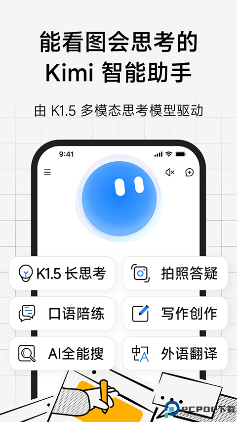 Kimi智能助手正版最新版