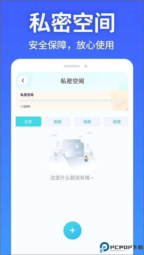 手机软件隐藏大师手机版