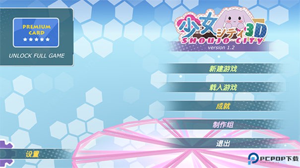 少女都市中文版手游最新版