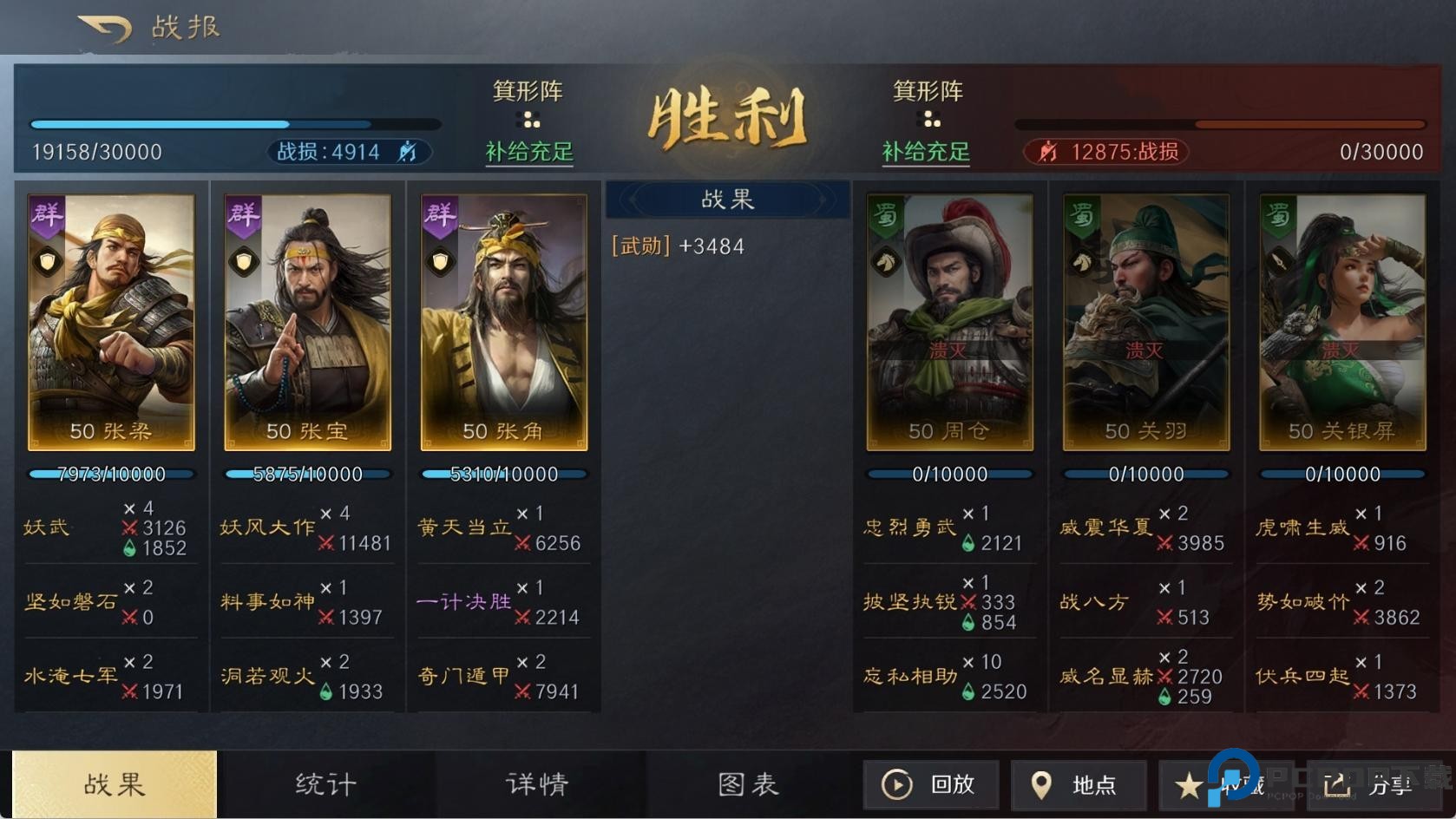 三国谋定天下华为版