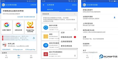 go谷歌安装器三件套