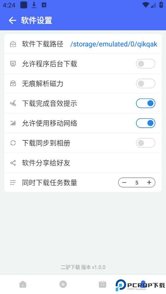 二驴下载最新版