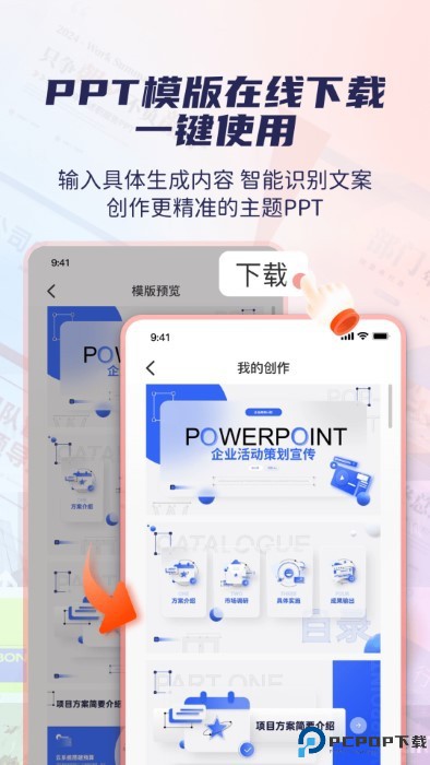 爱做ppt手机版最新版