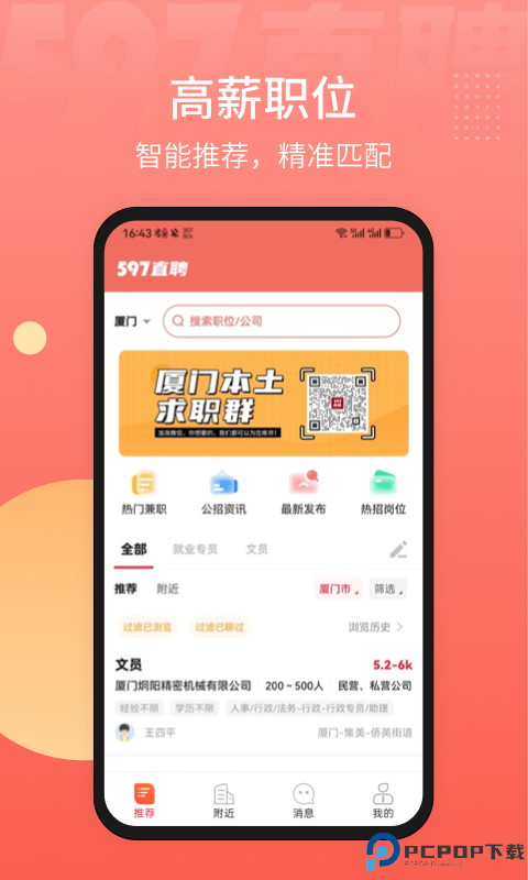 597人才网最新版