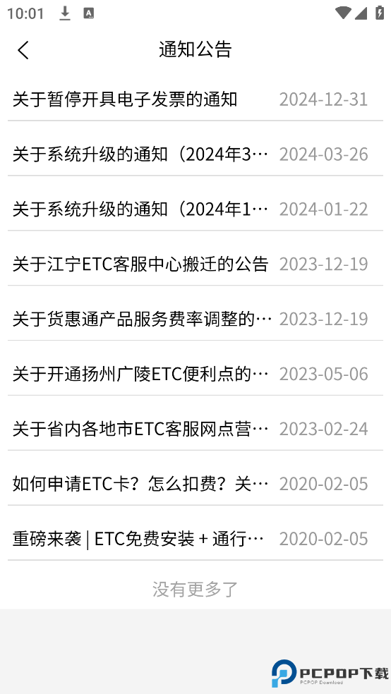 江苏高速手机版