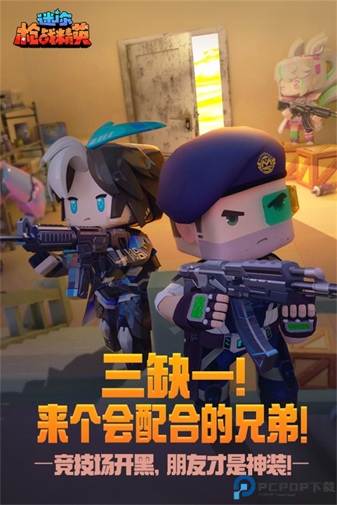 迷你战精英安卓版免费下载