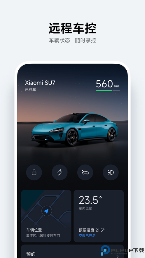 小米汽车app最新版
