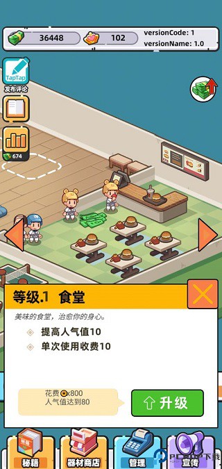 武馆模拟器正版手游最新版